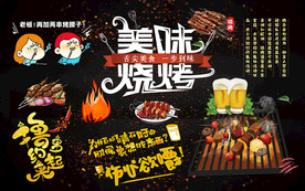 个性黑板美味烧烤工装背景墙