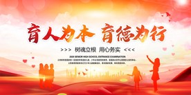 育人为本