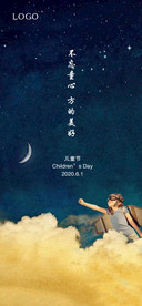 房地产六一儿童节微信单图