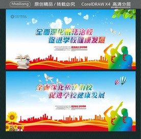 全面深化依法治校 促进学校健康