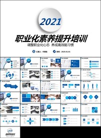 员工职业化素养ppt