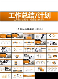 个人工作总结及工作计划ppt