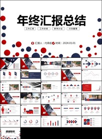 20商务年终工作总结PPT模板