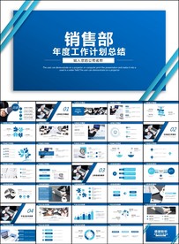 蓝色商务工作总结PPT