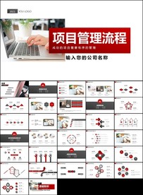 项目管理培训流程管理PPT