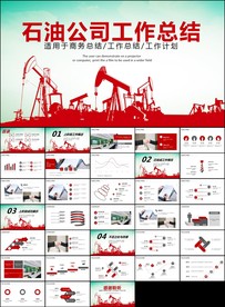 中石油中石化中海油油田ppt