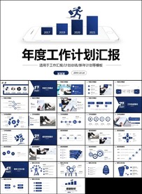 公司企业年中工作总结汇报PPT
