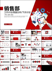 销售部营销年终总结计划ppt