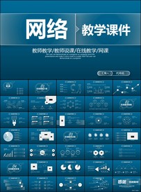 清新教师说课教育教学课件PPT