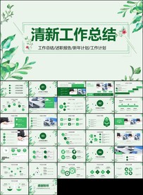 小清新工作总结述职报告ppt