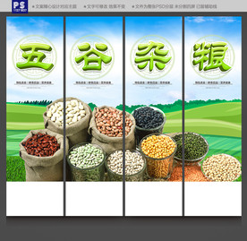 五谷杂粮