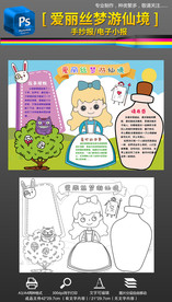 爱丽丝梦游仙境手抄报小报