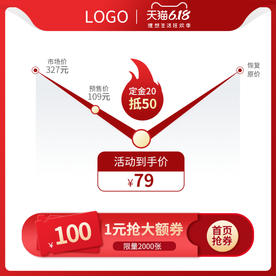 618价格曲线优惠券促销主图