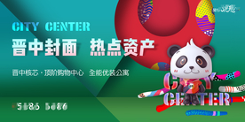 商业 地产 广告