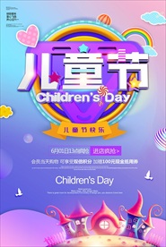 儿童节
