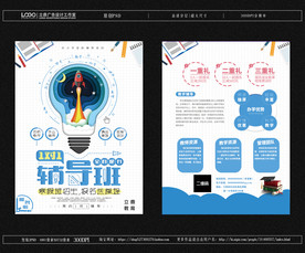 中小学辅导班宣传单