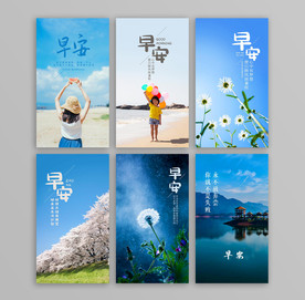 早安 晚安 地产正能量微信海报