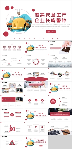 安全生产月PPT