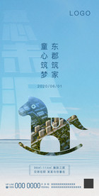 房地产六一儿童节