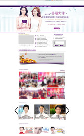 化妆品美容整形医院网页模板