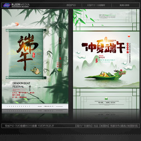 端午海报
