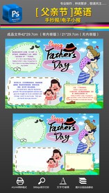 父亲节我爱爸爸英语小报手抄报