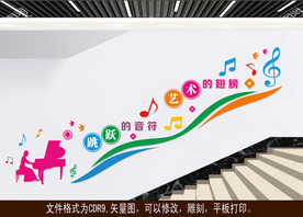 钢琴楼梯文化墙