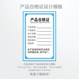 产品合格证