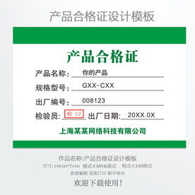 产品合格证