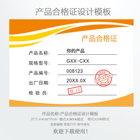 产品合格证