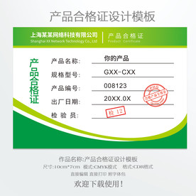 产品合格证