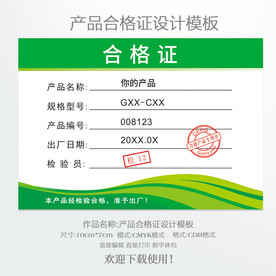 产品合格证