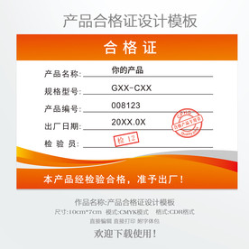 产品合格证
