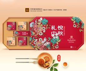 月饼包装 月饼礼盒