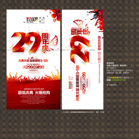 29周年庆
