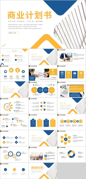 商业计划书PPT