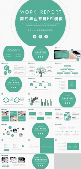 毕业答辩PPT