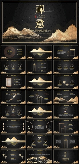 中国风黑金PPT