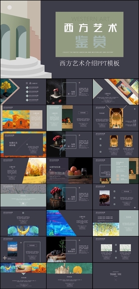 西方艺术PPT