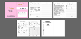 美容整形医院病历本