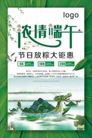 浓情端午粽子宣传促销海报