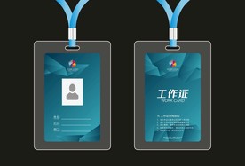 工作证