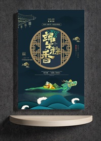端午粽香