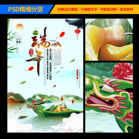高端端午海报设计