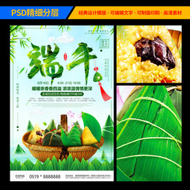 高清端午海报设计