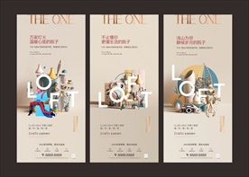 公寓居家地产微信系列海报