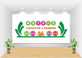 阅读文化墙图片