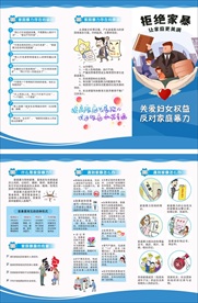 反家暴折页