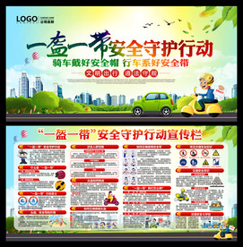 一盔一带安全守护行动