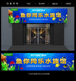 水族店门头